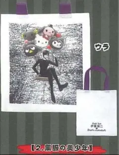 伊藤潤二　四辻の美少年　黒服の美少年　サンリオ　ガチャガチャ　トートバッグ