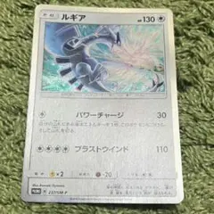 ポケモンカード　ルギア　PROMO 237/SM-P