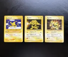 旧裏ポケモンカード 3枚セット　エレキッド エレブー セット