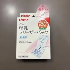 Pigeon 母乳フリーザーパック 160ml 20枚入り