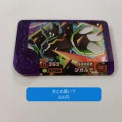 ジガルデ　ポケモンフレンダ　スーパートレジャー