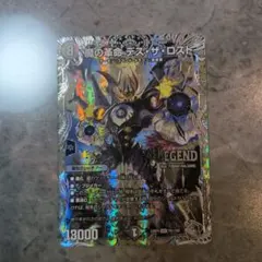 デュエルマスターズ 魔の革命デスザロスト 銀トレジャー デス・ザ・ロスト