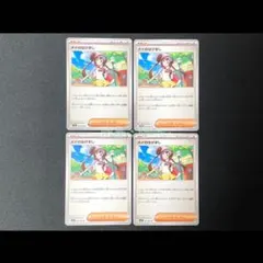 【ポケカ】メイのはげまし ノーマル4枚セット／ムニキスゼロ(M3)