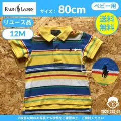 【 ラルフローレン 】80cm リユース品：ベビー用ボーダーポロシャツ