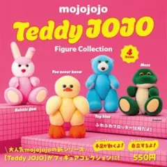 【コンプ】mojojojo テディ ジョージョー フィギュアコレクション ガチャ