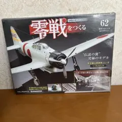 2026年最新】零戦 をつくるの人気アイテム - メルカリ