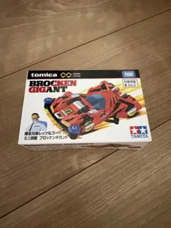 トミカ トミカアンリミテッド ミニ四駆 ブロッケンギガント