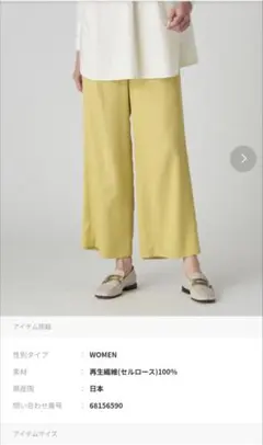 トゥモローランド スラックス