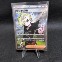 ポケモンカード グラジオの決戦のサムネイル
