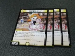 注文猫のウェイ　4枚