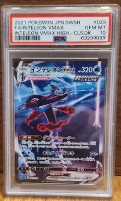 PSA10 】インテレオンVMAX SA 023/022 - メルカリ