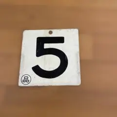 2025年最新】号車札の人気アイテム - メルカリ