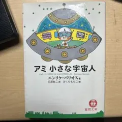 2026年最新】アミ小さな宇宙人の人気アイテム - メルカリ