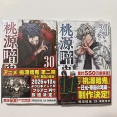 桃源暗鬼 26巻 新品シュリンク帯付き 特典イラストカード付きメルカリ