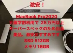 【美品】元値25万以上MacBook Pro 13インチ2020スペースグレイ
