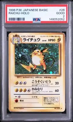 2026年最新】ライチュウ 旧裏 psa10の人気アイテム - メルカリ
