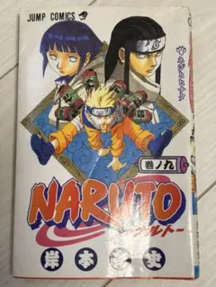 希少】 ナルト NARUTO 72巻 初版 1刷 岸本斉史 ジャンプ 集英社②