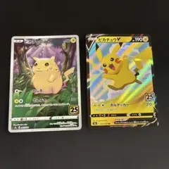 ピカチュウ V & ピカチュウ　25th カードセット