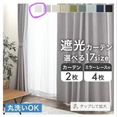 遮光カーテン アイスグレー 幅150×丈210cm 2枚のサムネイル