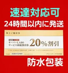 2026年最新】KeePer技研株主優待券の人気アイテム - メルカリ