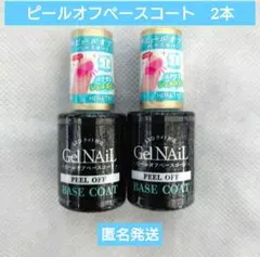 セリア　カラージェル　ネイル　ピールオフ　ベースコート　2本セット