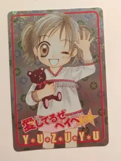 【当時品レア】愛してるぜベイベ★★　カード