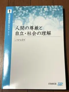 医療経営士テキスト : これからの病院経営を担う人材 初級1 - メルカリ