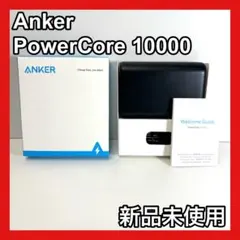 ANKER モバイルバッテリー PowerCore 10000のサムネイル
