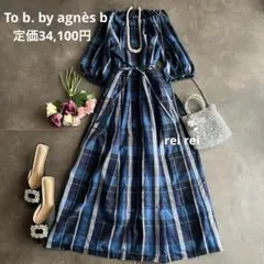To b. by agnès b. アニエスベー　シアーチェックワンピース⑨のサムネイル