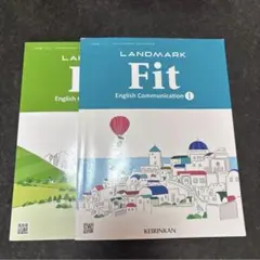 LANDMARK Fit1.2 Ⅰ.Ⅱ 2冊セット　啓林館