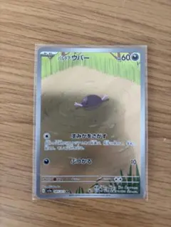 パルデアウパー AR SV1a トリプレットビート 085/073のサムネイル
