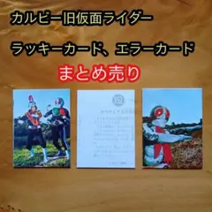 2026年最新】旧仮面ライダーカード ラッキーカードの人気アイテム