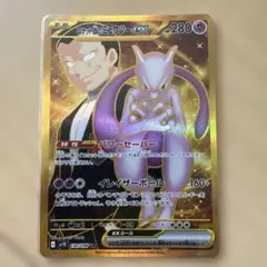 ロケット団のミュウツーex URのサムネイル