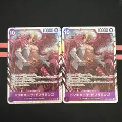 ワンピースカード ドフラミンゴ SR OP14-069 ２枚