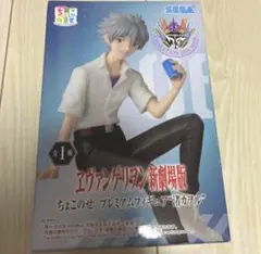 エヴァ 新劇場版 渚カヲル プレミアム フィギュア 全1種