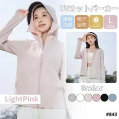 UVカット パーカー 日焼け防止 サンシェード メッシュ ライトピンク Lサイズ
