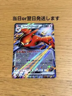 ファイアローex RR MEGA 拡張パック ストームエメラルダ 062/076