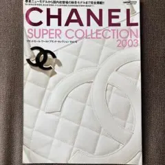 CHANEL PERFECT BOOK 2003 SPRING.SUMMER - メルカリ