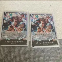 パイレーツドッキング6