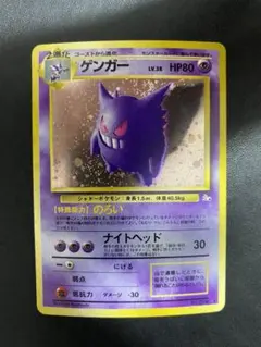 ゲンガー 旧裏 化石の秘密　渦巻きホロ ポケモンカード