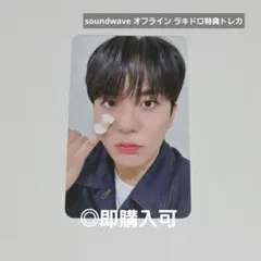 ATEEZ ジョンホ soundwave オフライン ラキドロトレカ