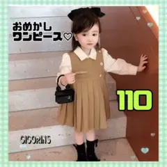 ベージュ　ワンピース❤️ お出かけ　発表会　音楽会　結婚式　フォーマル