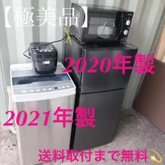 取付無料！スタイリッシュブラック冷蔵庫ステンレスシルバー洗濯機電子レンジ炊飯器のサムネイル