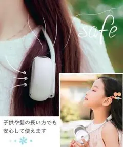 羽なし 首かけ 扇風機 首掛け扇風機 卓上 軽量モデル 360°調整 清涼感のサムネイル