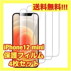 ✨新品未使用✨iPhone12 mini用 4枚セット 保護フィルム