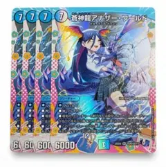 デュエルマスターズ アナザー・ワールド DCR 4枚 ドラゴン娘