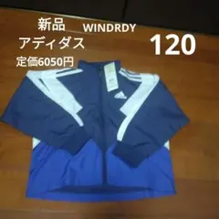 新品 adidas120 裏起毛 ウインドレディ ジャケット 防水防風