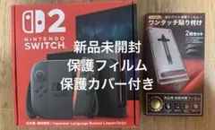 Nintendo Switch 本体 (日本語専用) 保護フィルム、保護カバー付
