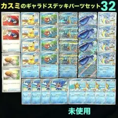 未使用SV9aカスミのギャラドスデッキパーツヘイラッシャRR32枚熱風のアリーナ
