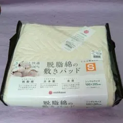 nishikawa　脱脂綿の敷きパッド　シングル　日本製　　　　　　綿100%のサムネイル